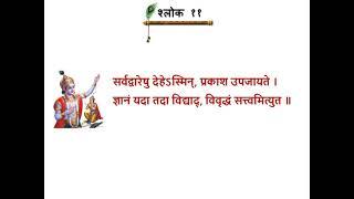 BHAGAVAD GITA Chanting Chapter 14 Gunatrayavibhag Yoga (with time stamping) by Dr. PK Das Gupta