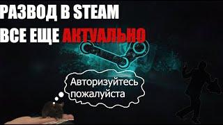 КИДАЛЫ В STEAM 2021.КАК МЕНЯ ПЫТАЛИСЬ РАЗВЕСТИ НА АККАУНТ. РАЗГОВОР С МОШЕННИКОМ