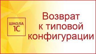 Как поставить конфигурацию 1С 8.3 на поддержку