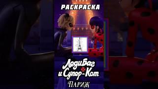  Леди Баг и Супер Кот Нуар Раскраска | Ladybug & Cat Noir #ледибагисуперкот  #ladybug #supercat