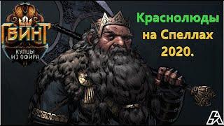 Гвинт. Краснолюды на Спеллах 2020. Подробный Гайд + Бой.