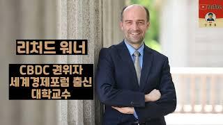 조던 피터슨 교수가 말하는 CBDC의 충격적인 계획 점점더TV