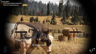 Far Cry 5 Устрицы прерий