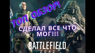 Обзор на Battlefield 2042! Очень старался! Battlefield 2042 hazard zone!