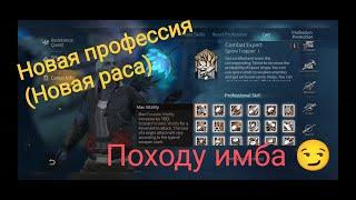 Life after | Новая профессия (новая раса) | Навыки професии