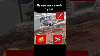 Неудачное утро