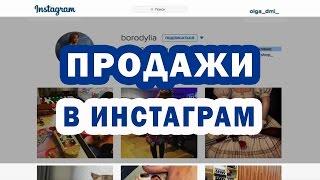 Как продавать товары по системе дропшиппинг в Instagram