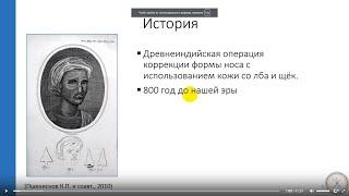 Лекция для теоретического уровня: "Основы пластической хирургии"