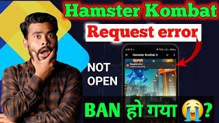 BAN Request error hamster kombat | Hamster kombat not open | Hamster kombat request error