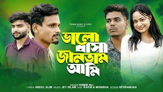 ভালো কেনো বাসলি আমারে || Bhalo Keno Bashli Amare || Bangla Sad Song || Rakib Music Studio || Rakib