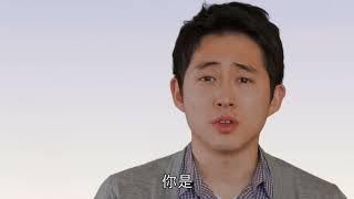 Steven Yeun "You Are Gay" 中文
