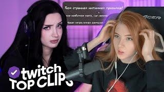 ГАЕЧКА СМОТРИТ: Топ клипы с Twitch | ПЬЯНОЕ СВИДАНИЕ ЭВЕЛОНА И МОРФИЛИНЫ, ФИНАЛ ПЕЙНТБОЛА СТАЯ vs