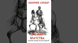 Бой в горах! Курды и Армяне против Османов! #аудиокнига #история #курдистан #турция #костясуханов