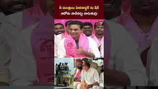 Former Minister KTR Hilarious Comments on Congress Ministers | Ntv