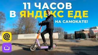  Курьер на самокате в Яндекс Еде. А выгодно ли?