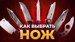 Как выбрать первый нож? Не дай продавцу обмануть!