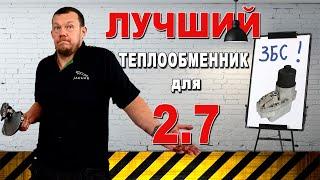 МЕНЯЕМ ТЕПООБМЕННИК 2,7 на 3,0 || что может пойти не так?