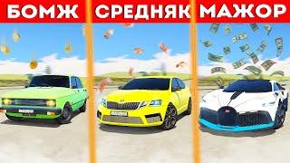 НОВОЕ ШОУ! БОМЖ VS СРЕДНЯК VS МАЖОР! ГТА 5 РОССИЯ!