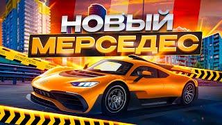 САМЫЙ БЫСТРЫЙ НОВЫЙ МЕРСЕДЕС + ТЕСТ И ТЮНИНГ В GTA 5 MAJESTIC RP - МАДЖЕСТИК РП ОБНОВЛЕНИЕ