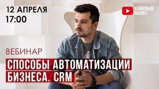 Урок 3. Все о CRM системах для бизнеса