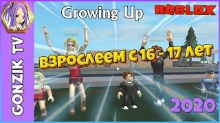 [Let's play] Симулятор взросления Растем Взрослеем 16-17 лет Роблокс / Growing Up! Roblox