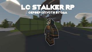 STALKER RP спустя 3 года [Unturned]