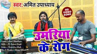 ना कवनो हाट ना || Amit Upadhyay || Bhojpuri Live Song || 2021 New Bhojpuri Song