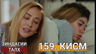 Зиндагии талх кисми-159 |️Афсууун