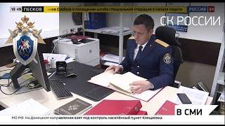 "Вести. Дежурная часть" канал Россия 24 - Возмездие спустя 30 лет