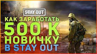 Как пройти квест Плановый обход датчиков в игре Stay Out!