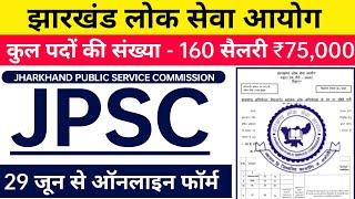 #jpsc #jpsc new vacancy #jpsc vacancy update #jpsc vacancy 2025 #jharkhand new vacancy update 2025