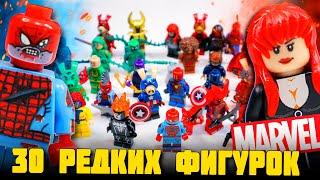 РАСПАКОВКА 30 РЕДКИХ ФИГУРОК "ЛЕГО" MARVEL