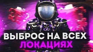 ЗАЛУТАЛ ВЫБРОСЫ НА ВСЕХ СЕВЕРНЫХ ЛОКАЦИЯХ СТАЛКРАФТ X | Stalcraft x | Выброс