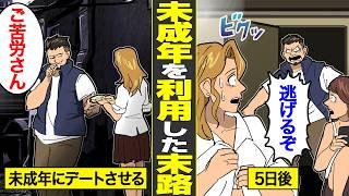 【漫画】未成年を利用して金稼ぎに使う自称ヤクザの末路【借金ストーリーランド】