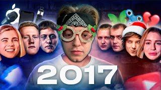 СТИНТ СМОТРИТ: Все конфликты блогеров 2017