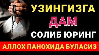 АЛЛОХ ПАНОХИДА БУЛИШНИ ХОХЛАСАНГИЗ БУ ДУОНИ УҚИНГ || дуолар