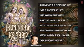 Hari Naam Ka Jaap By Anup Jalota Full Audio Songs Juke Box I Hari Naam Ka Jaap