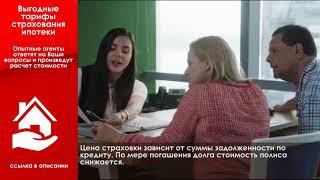 Страхование жизни для ипотеки: стоимость, сколько это стоит?