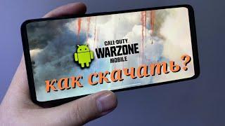 ЛЕГКИЙ СПОСОБ СКАЧАТЬ WARZONE MOBILE НА АНДРОИД