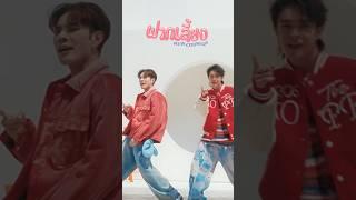 'ฝากเลี้ยง' ปี 1991 สู่ New Version 2025 'NEW COUNTRY 18.05.25 นี้