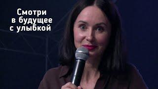 14.06.23 Евгения Пронькина - "Смотри в будущее с улыбкой."