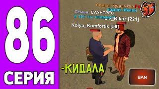 ПУТЬ КРЕЙТА НА БЛЕК РАША #86 - ОХОТА на КИДАЛ в АВТОРЫНКЕ BLACK RUSSIA!