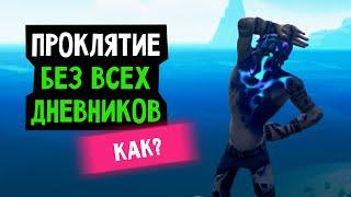 Как быстро получить Коралловое проклятие?? | Sea ot thieves