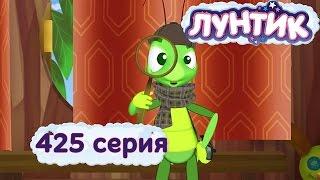 Лунтик - 425 серия. Сыщик