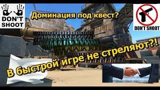 Warface Go! Доминация под квест?