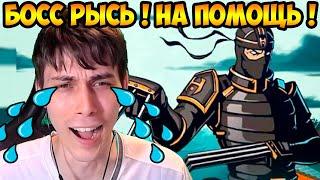 СУПЕР БОСС РЫСЬ ! НА ПОМОЩЬ ! СПАСИТЕ ! - SHADOW FIGHT 2 Прохождение / Бой с Тенью 2 - #8