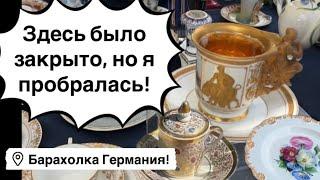 Германия ПоХоД Барахолка! Антиквариат Винтаж Фарфор Германия ! Про поиск клада!