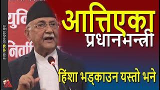 KP Oli on Gyanendra Shah & Rajawadi andolan, Prime minister asks UML to take control of Kathmandu