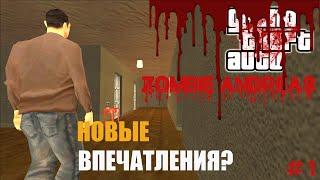 КАК ИЗМЕНИЛАСЬ СЮЖЕТНАЯ ЛИНИЯ В ZOMBIE ANDREAS COMPLETE? МОИ ВПЕЧАТЛЕНИЯ #1