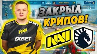 НАВИ НЕ ОСТАВЛЯЮТ ШАНСА НА ПОБЕДУ СОПЕРНИКУ! Na'Vi vs Liquid - IEM GLOBAL CHALLENGE (CS:GO)